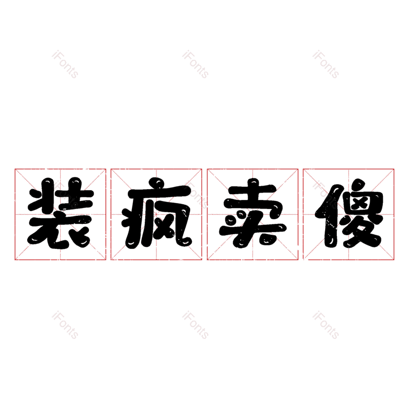 图片,元素,PNG,免抠素材